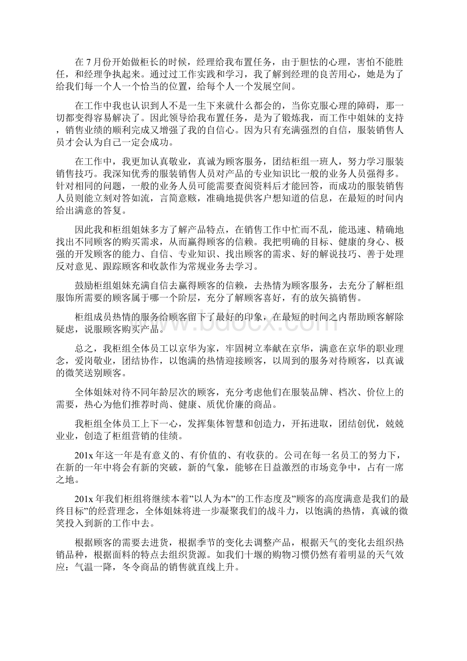 年度销售工作报告范本.docx_第2页