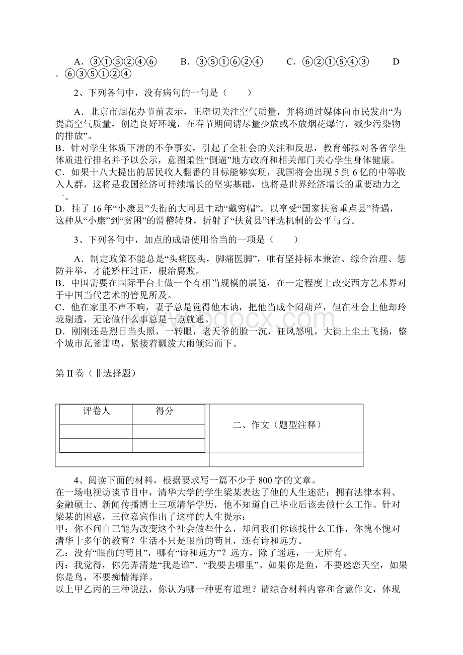 黑龙江省鸡西市第十九中学学年高二下学期期末考试语文试题Word下载.docx_第2页