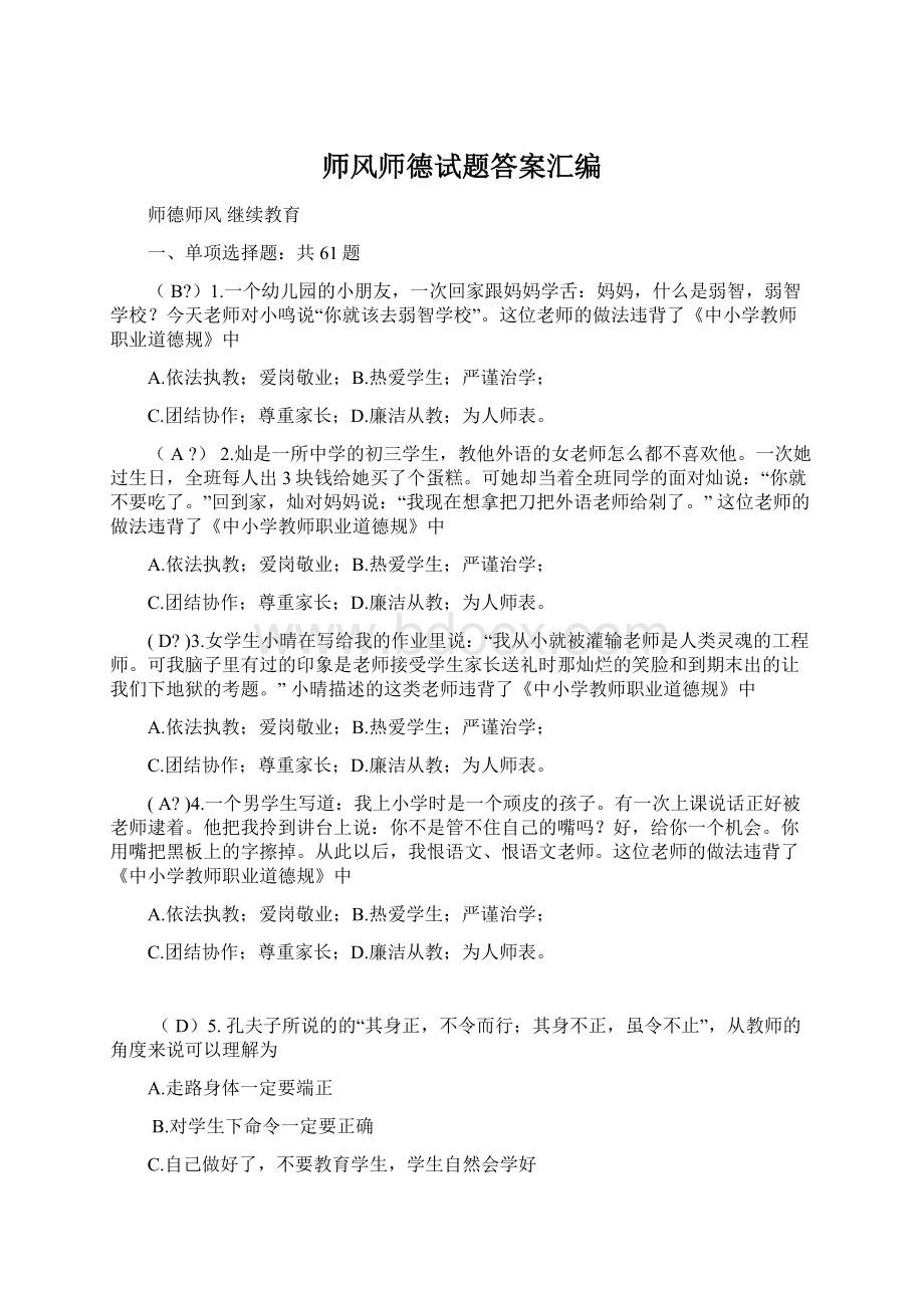 师风师德试题答案汇编.docx