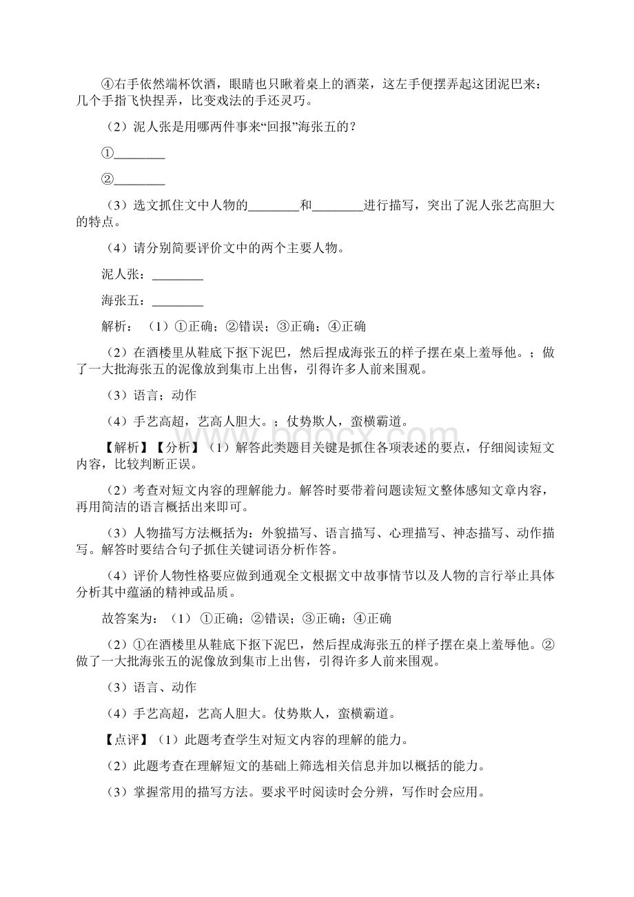 人教部编版五年级语文下册期末复习阅读理解真题带答案解析Word格式.docx_第2页