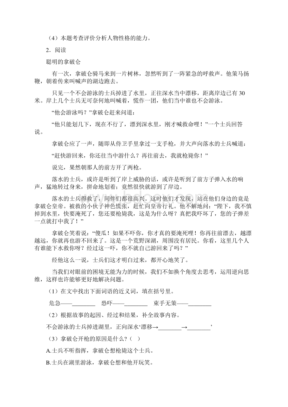 人教部编版五年级语文下册期末复习阅读理解真题带答案解析Word格式.docx_第3页