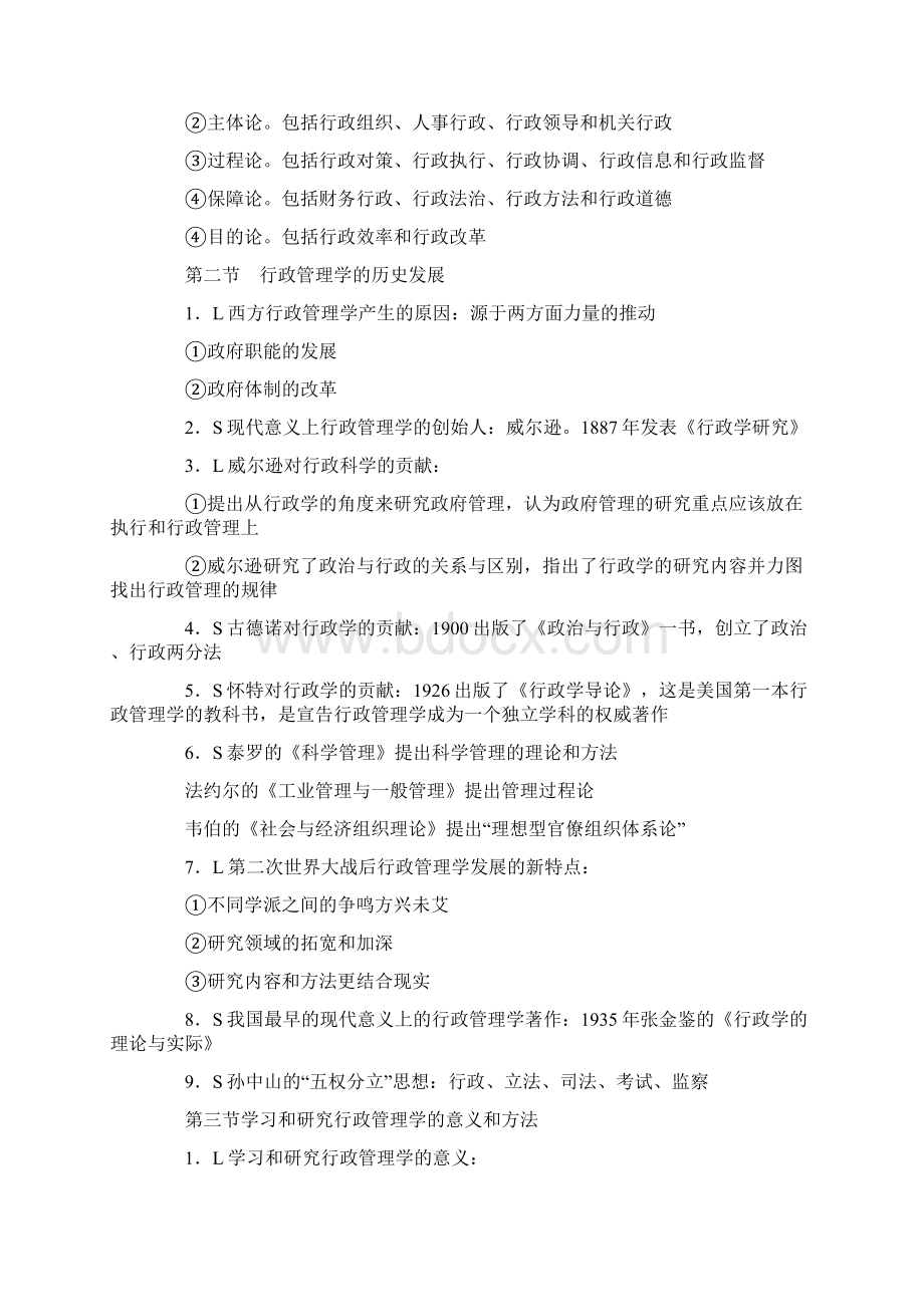 夏书章《行政管理学》笔记.docx_第2页