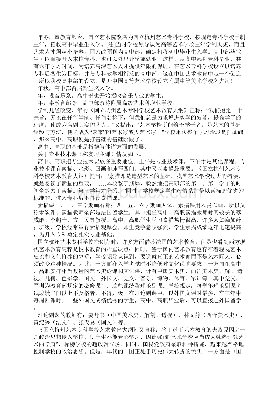 中国美术学院附属中等美术学校校史Word格式.docx_第2页