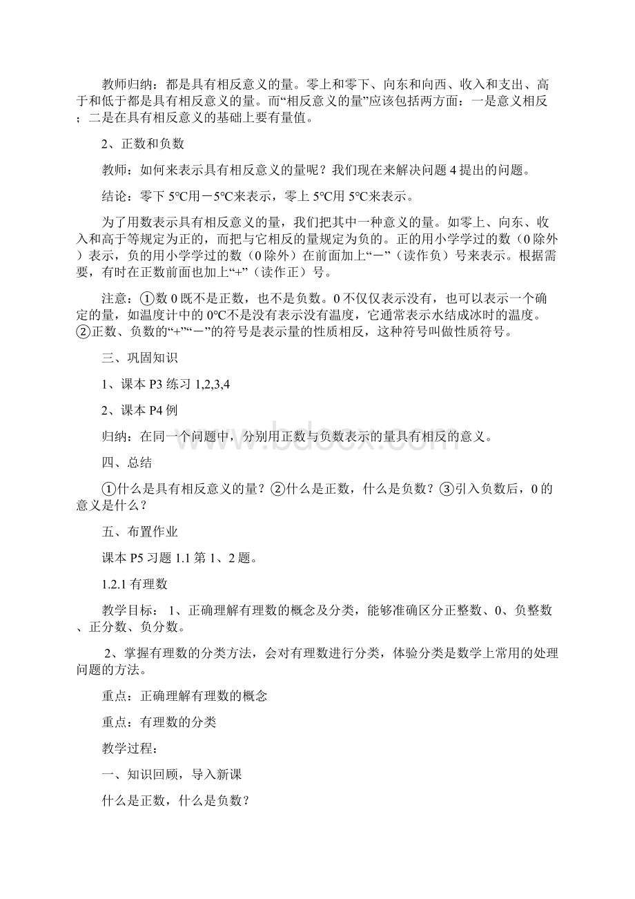 数学教案七年级上册Word文档下载推荐.docx_第2页