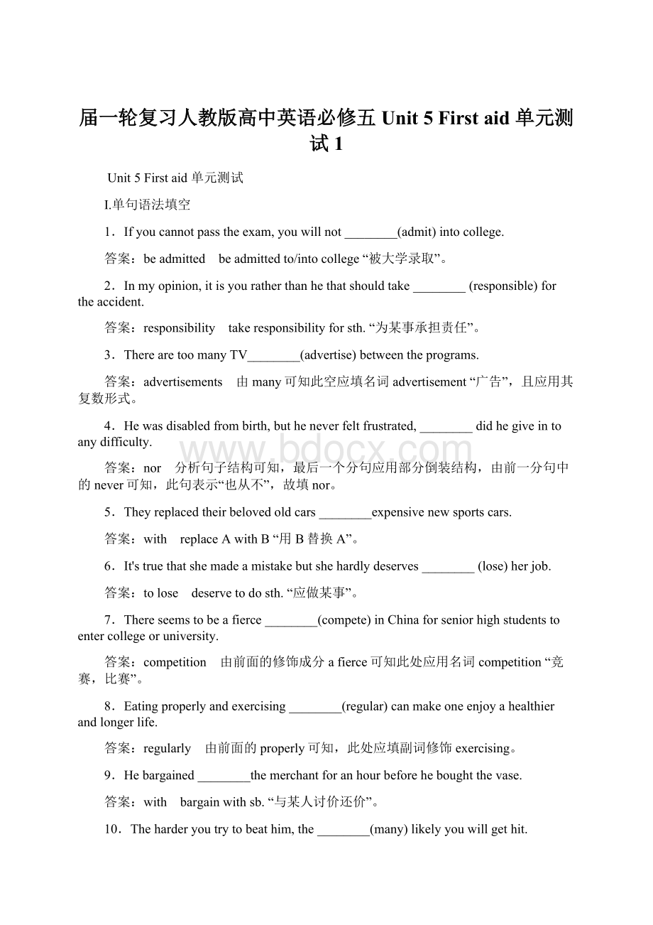 届一轮复习人教版高中英语必修五Unit 5 First aid 单元测试 1.docx_第1页