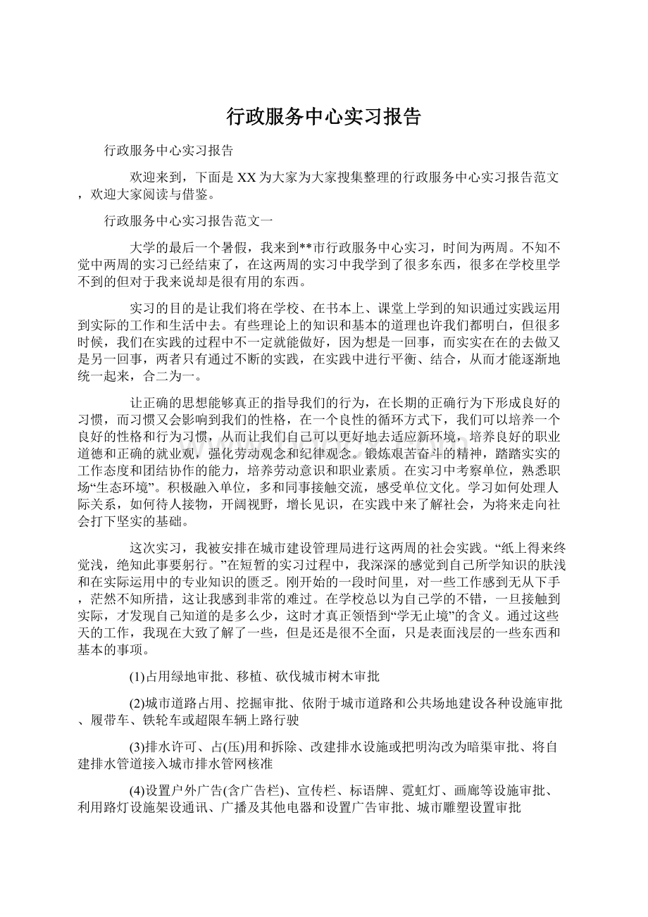 行政服务中心实习报告.docx_第1页