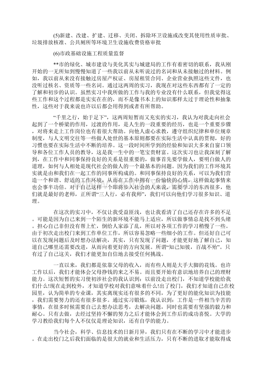 行政服务中心实习报告.docx_第2页