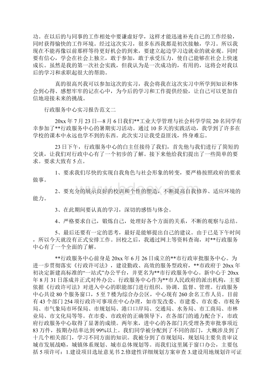 行政服务中心实习报告.docx_第3页