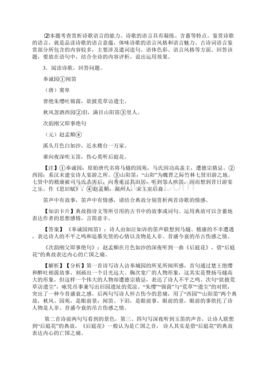 语文语文诗歌鉴赏+现代文阅读试题类型及其解题技巧及解析Word文档格式.docx_第3页