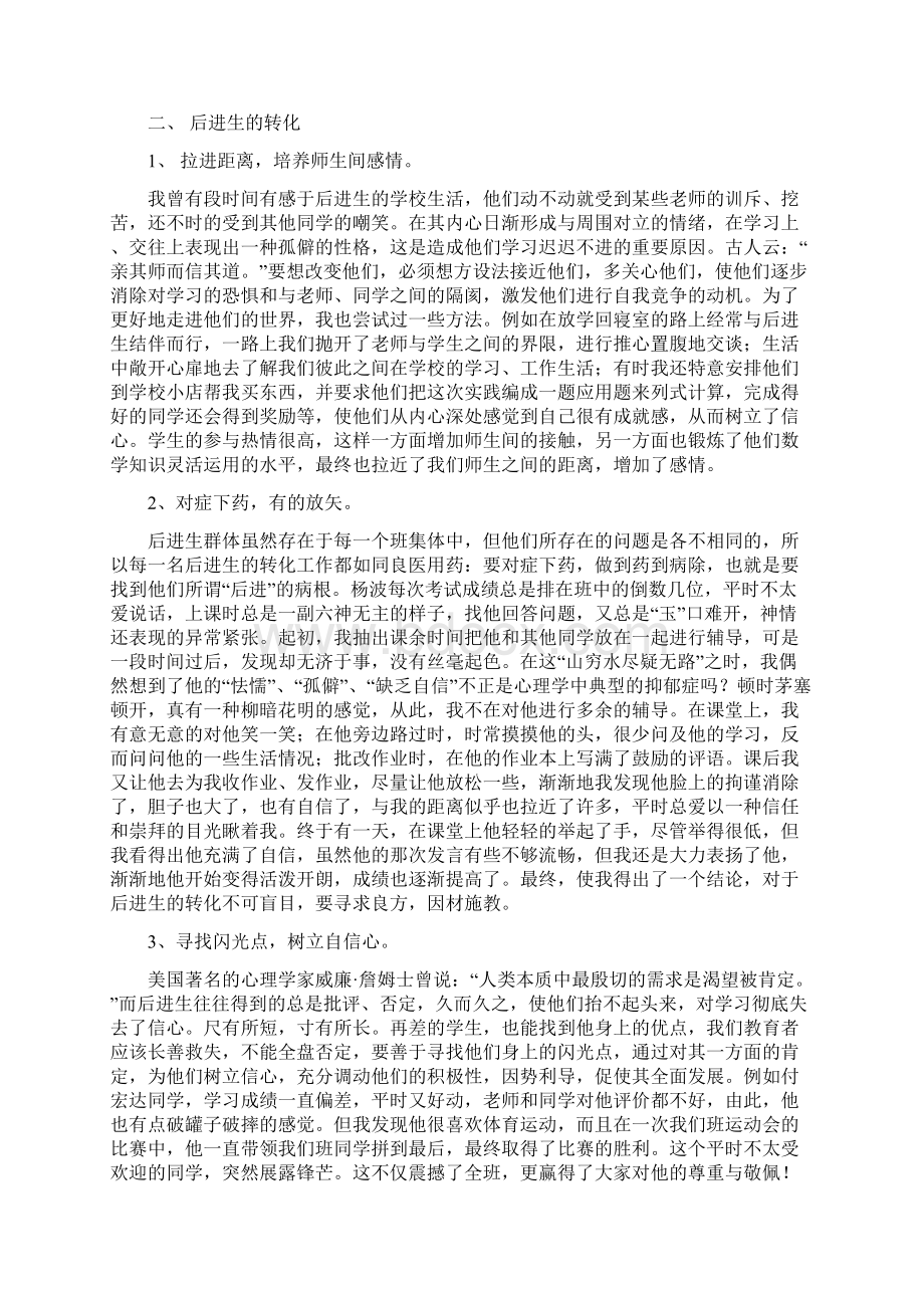 学年度下学期后进生转化工作总结Word格式.docx_第2页