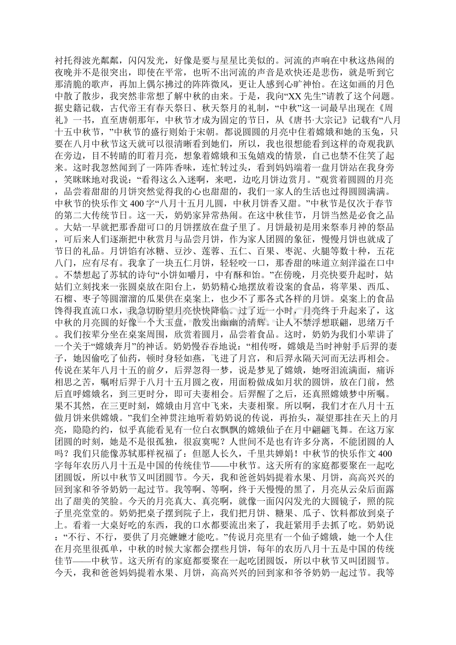 我很快乐作文400字5篇共23页Word文件下载.docx_第2页