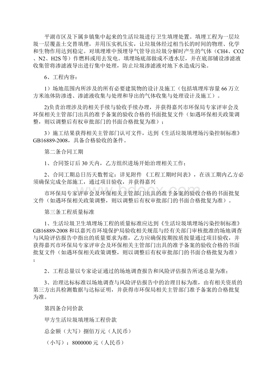 嘉兴市平湖生活垃圾卫生填埋场工程合同.docx_第3页