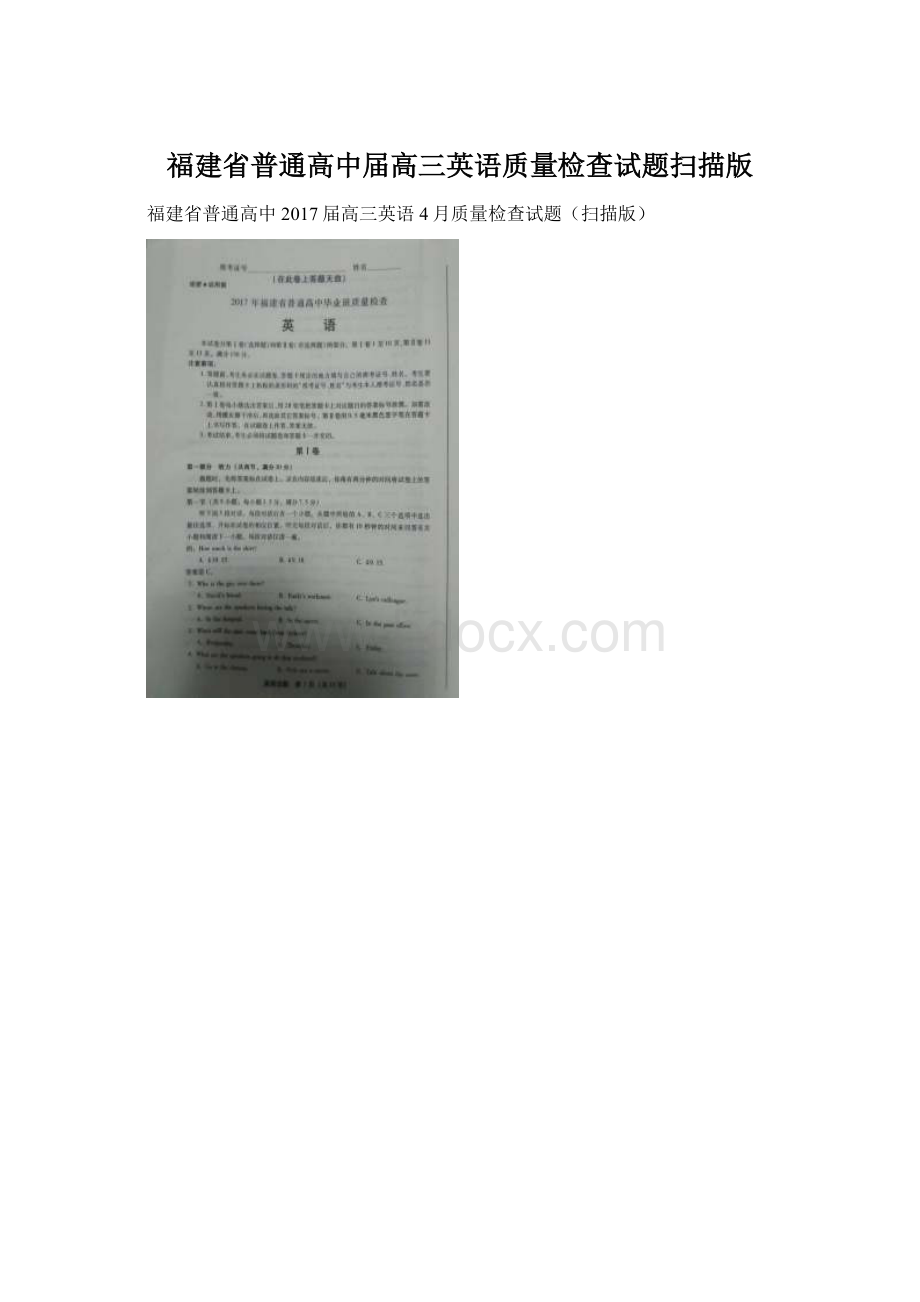 福建省普通高中届高三英语质量检查试题扫描版.docx_第1页