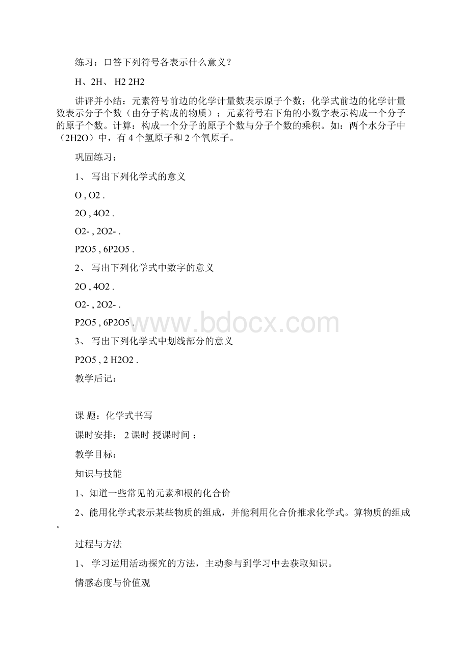 化学式专题讲座Word文档下载推荐.docx_第3页