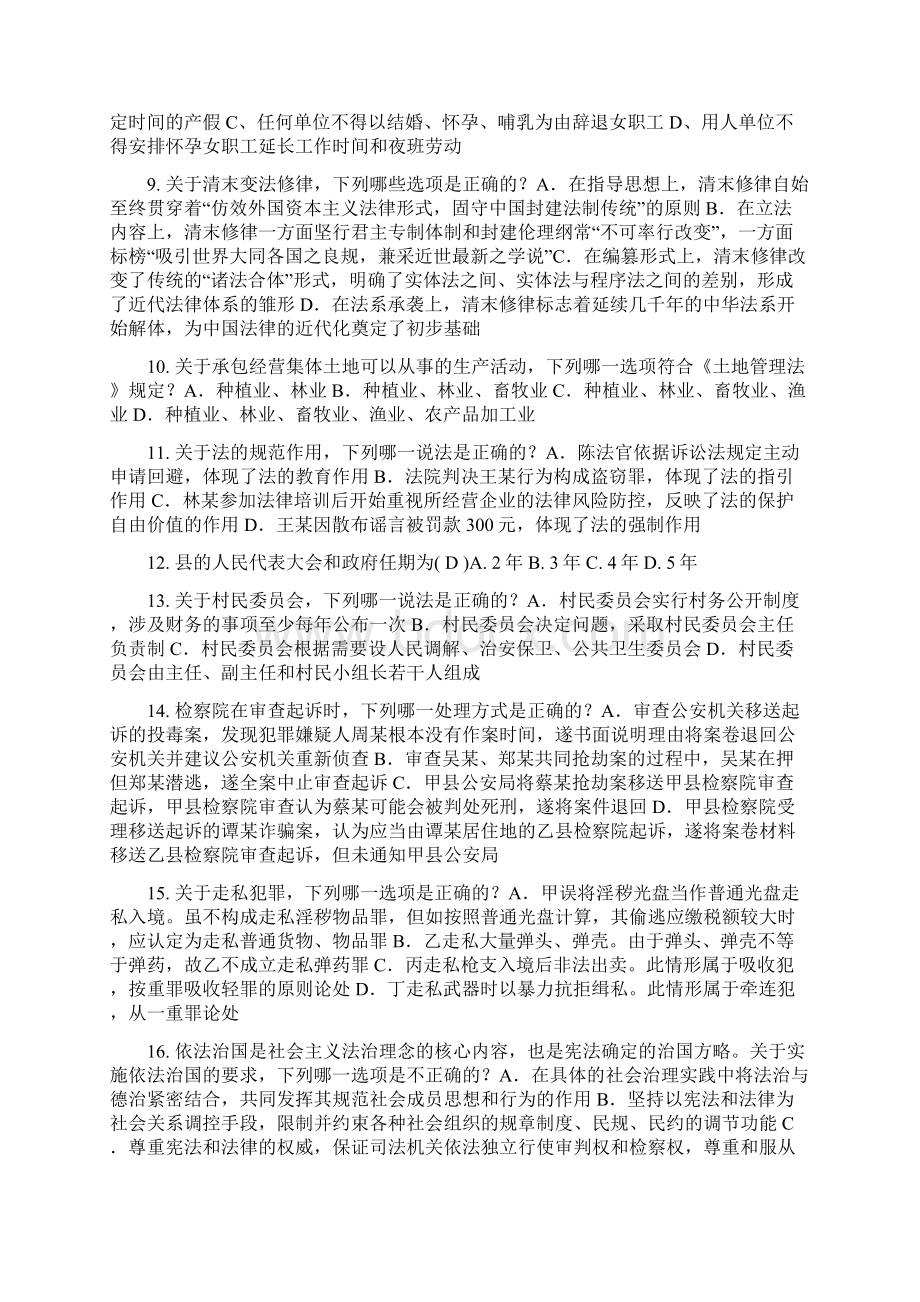 上半年北京企业法律顾问考试占有考试题.docx_第2页