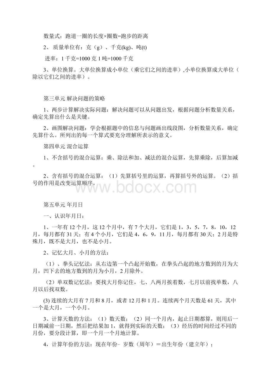 苏教版三年级数学下册知识点Word格式文档下载.docx_第2页