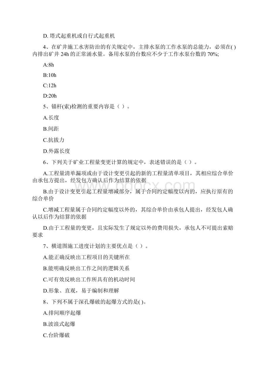 国家版二级建造师《矿业工程管理与实务》模拟真题 附解析.docx_第2页