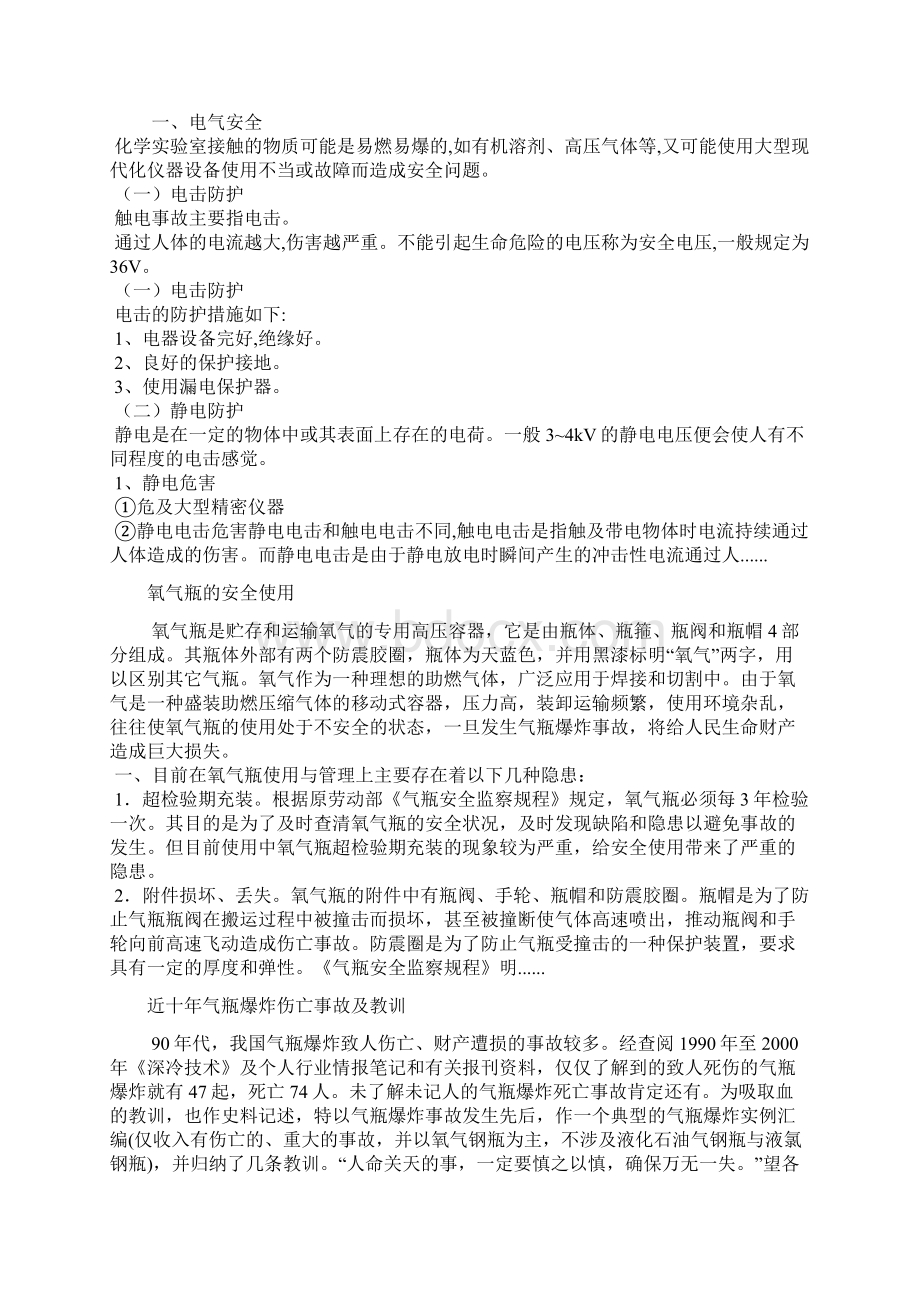 窒息性气体中毒的应急与救护.docx_第2页