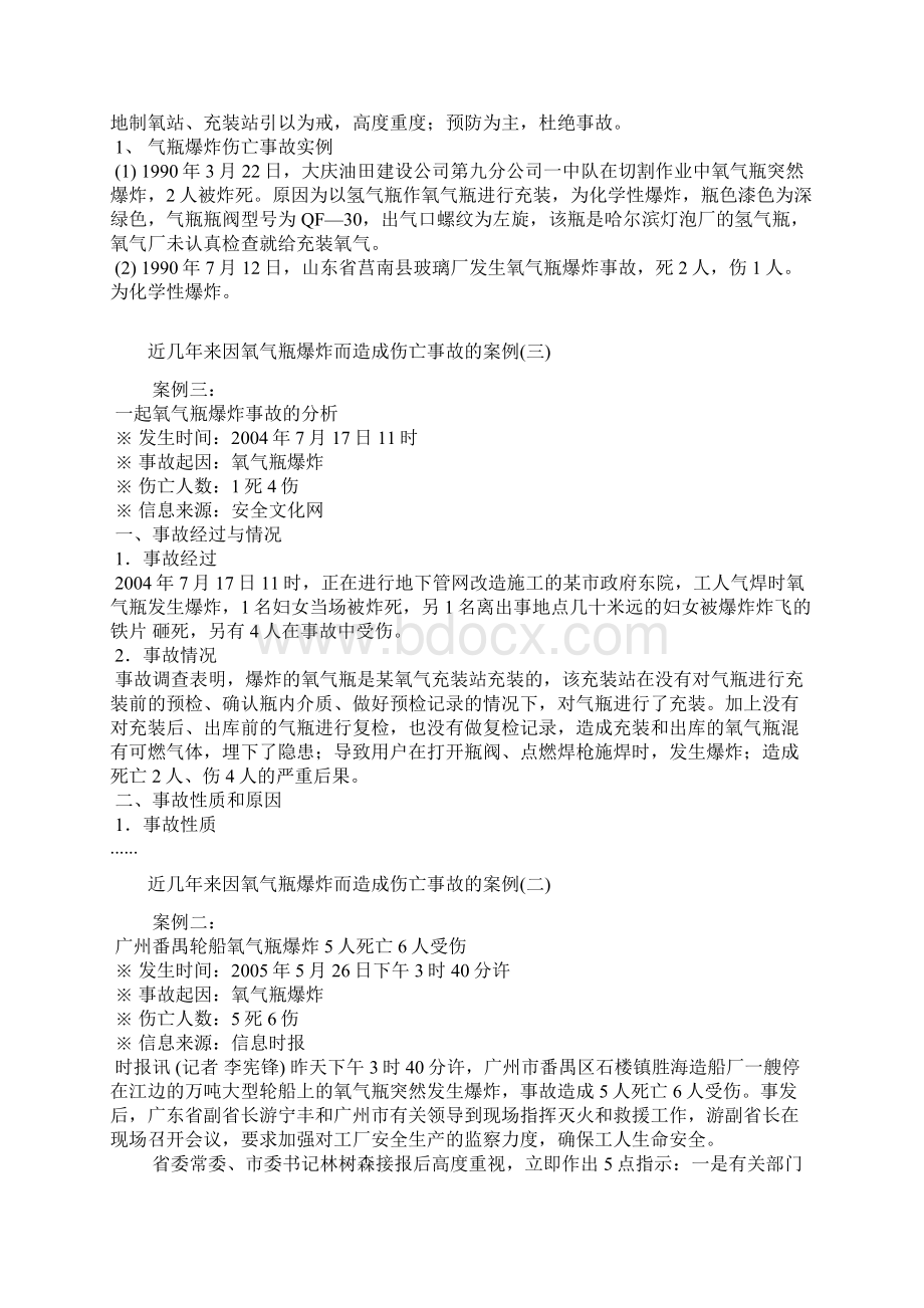 窒息性气体中毒的应急与救护.docx_第3页