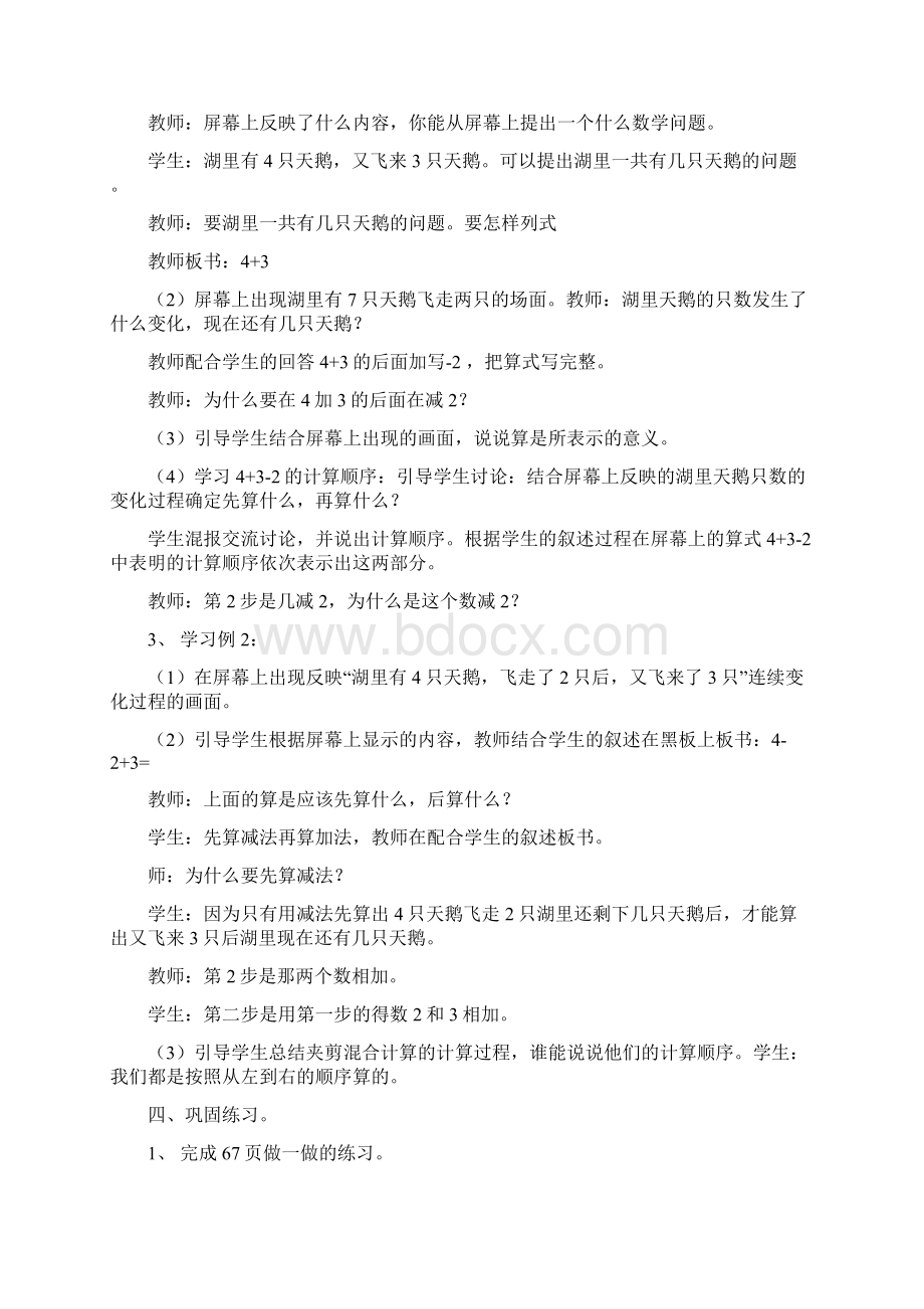 学年一年级上册数学教学计划及教案.docx_第2页