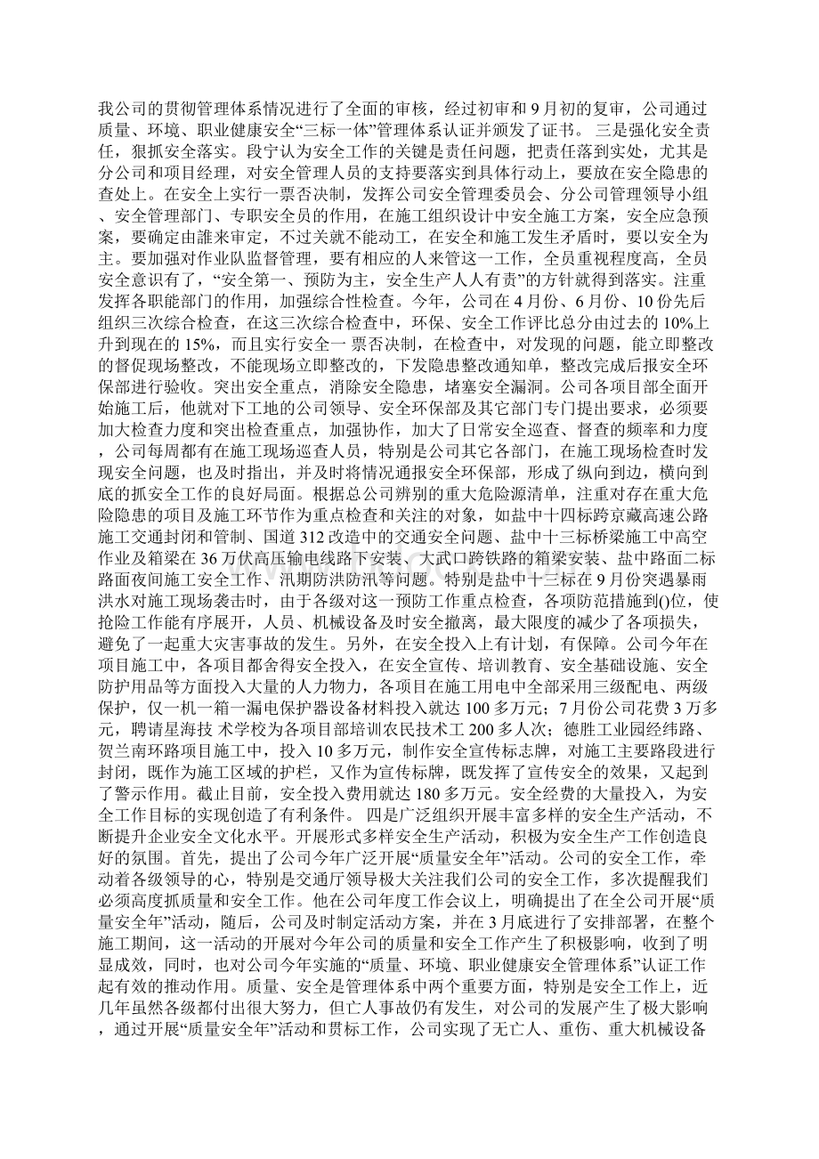 企业安全生产先进个人事迹Word文档格式.docx_第2页