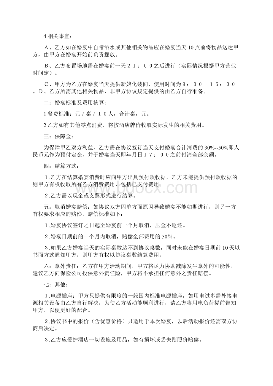 婚宴预订协议书Word下载.docx_第3页