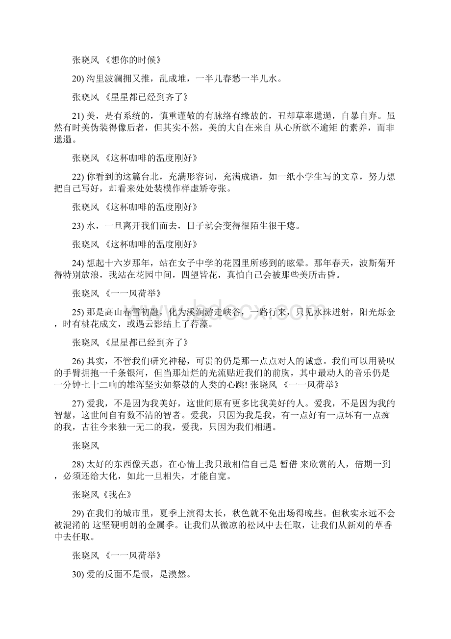 张晓风散文摘抄加赏析.docx_第3页