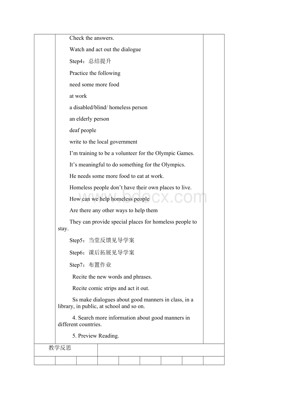 牛津译林版八年级下册unit6sunshineforall教案.docx_第3页