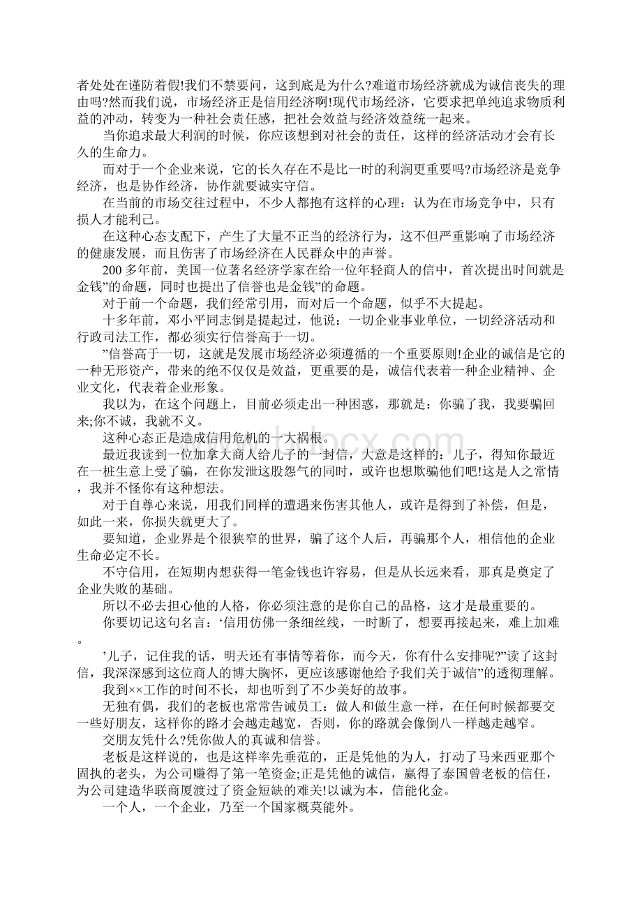 企业诚信演讲稿4篇.docx_第2页