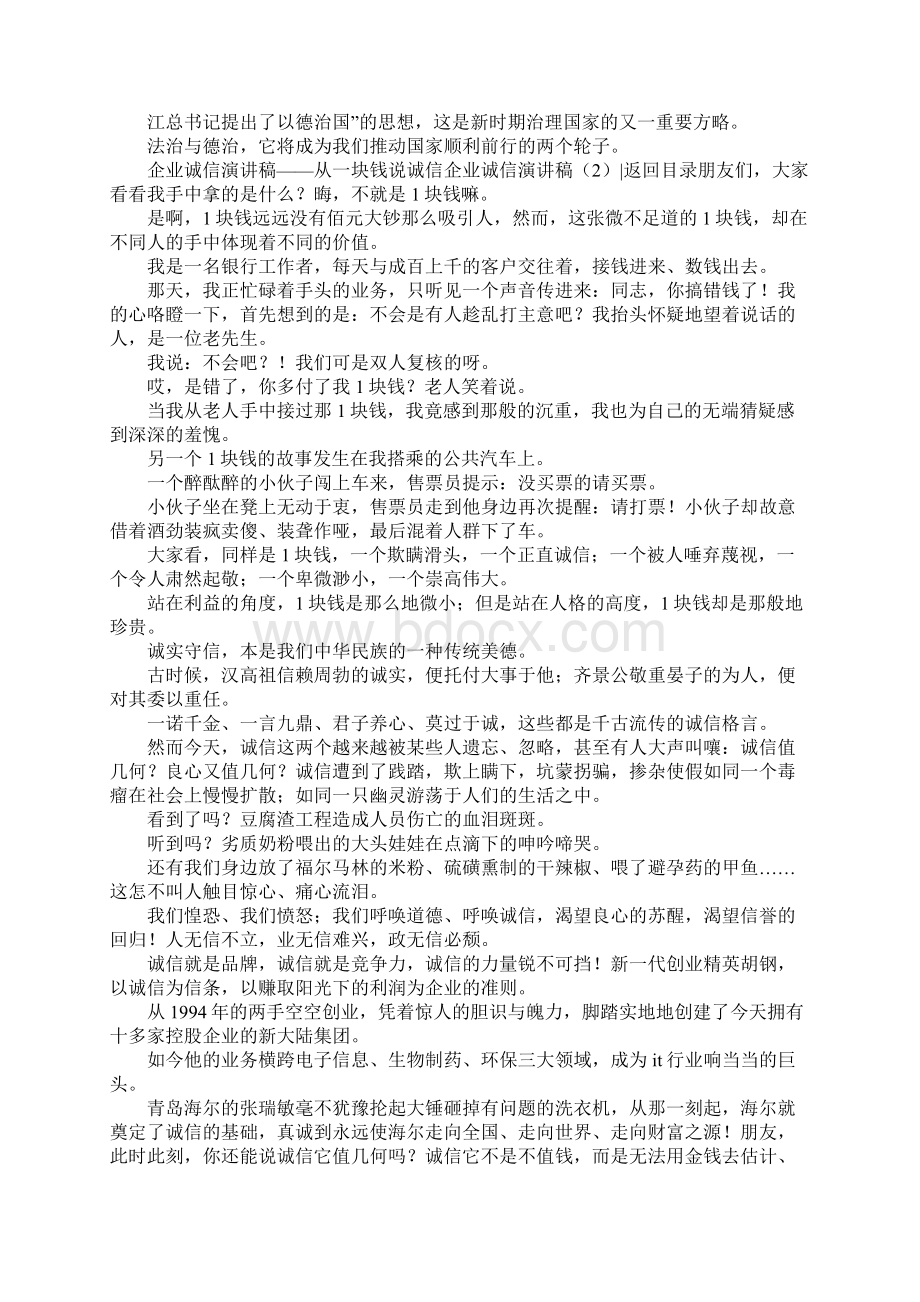 企业诚信演讲稿4篇.docx_第3页