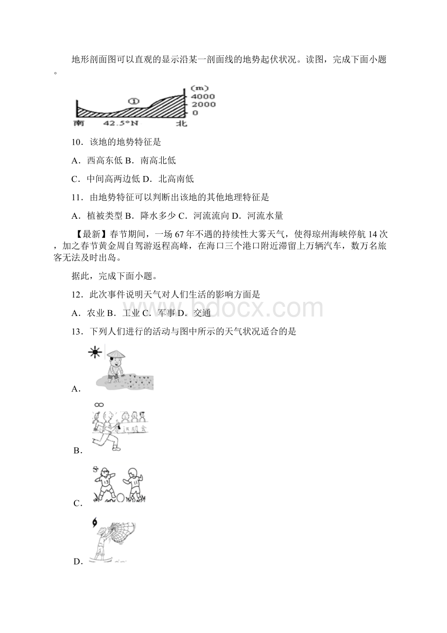 北京市门头沟区九年级二模地理试题.docx_第3页