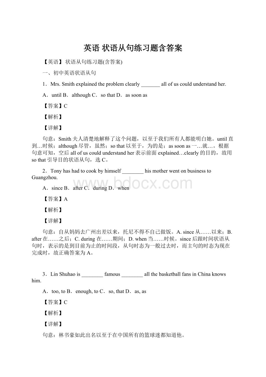 英语 状语从句练习题含答案Word文档下载推荐.docx