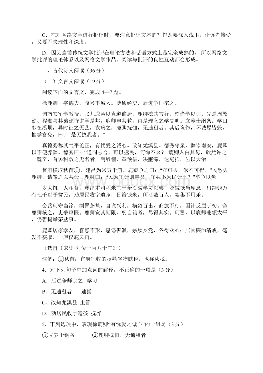 语文卷届辽宁省锦州市高二第二学期期末 doc.docx_第3页