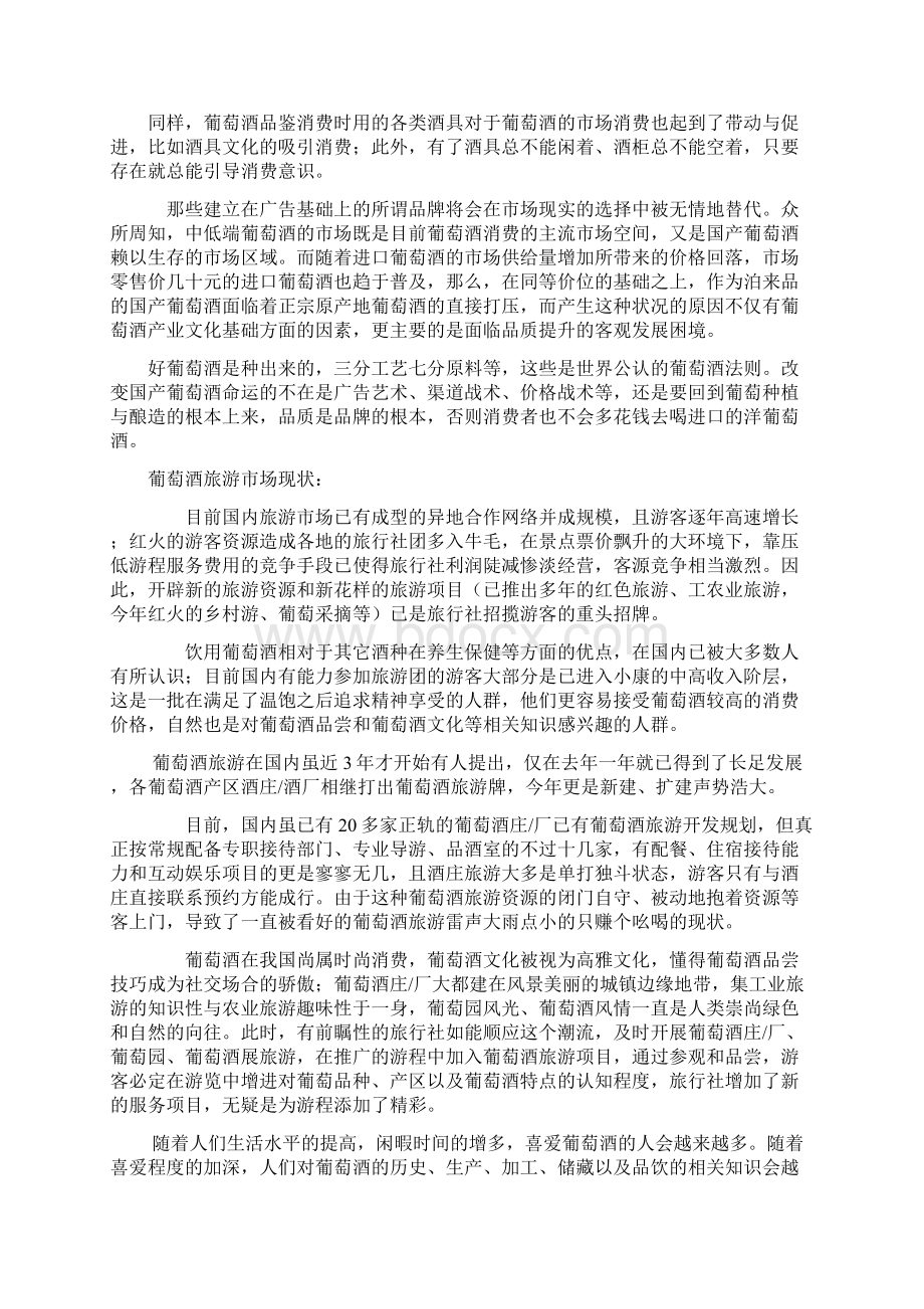 葡萄酒庄可行性研究报告.docx_第3页