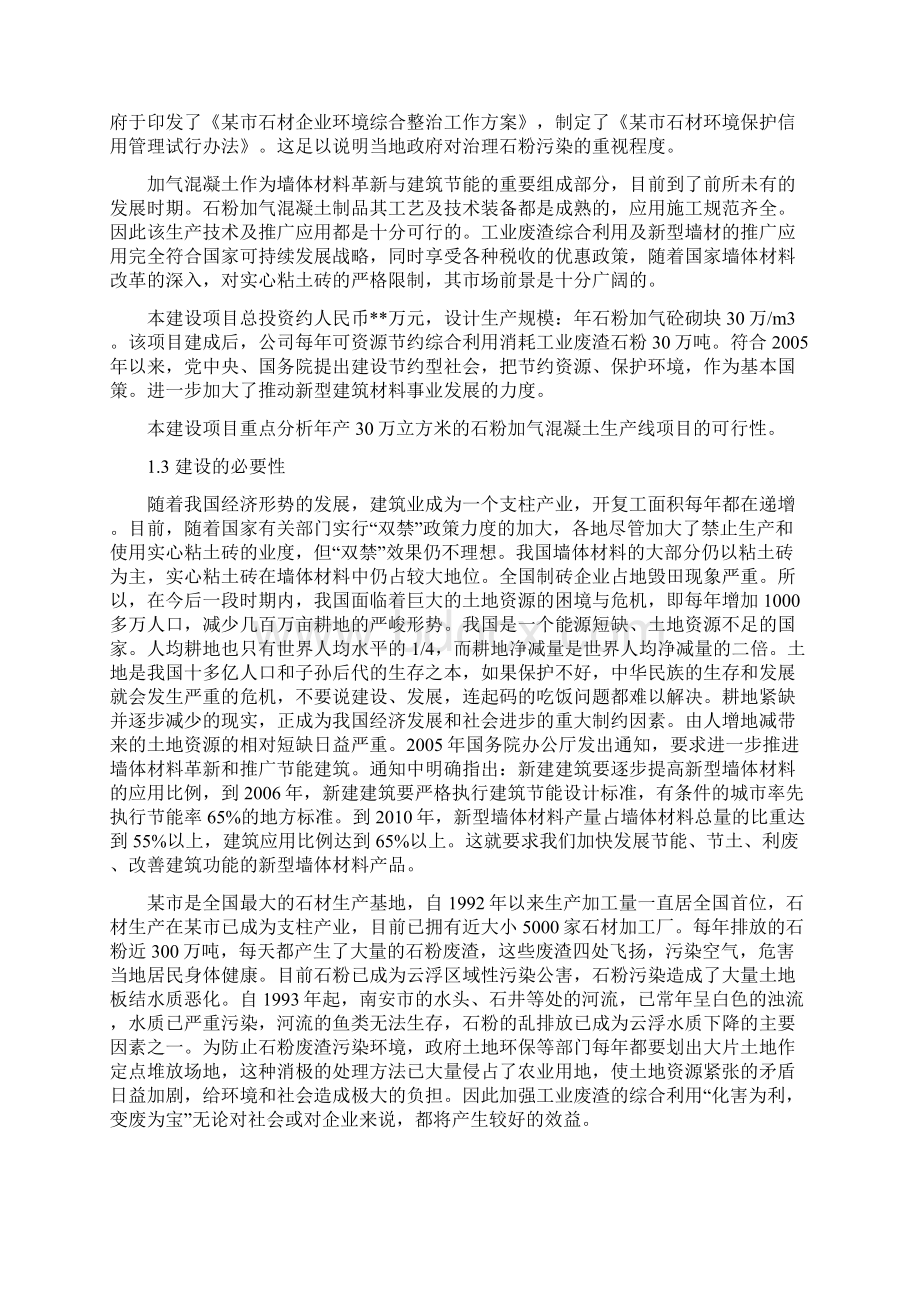 终稿新型环保建筑材料资源节约综合利用项目建议书.docx_第2页