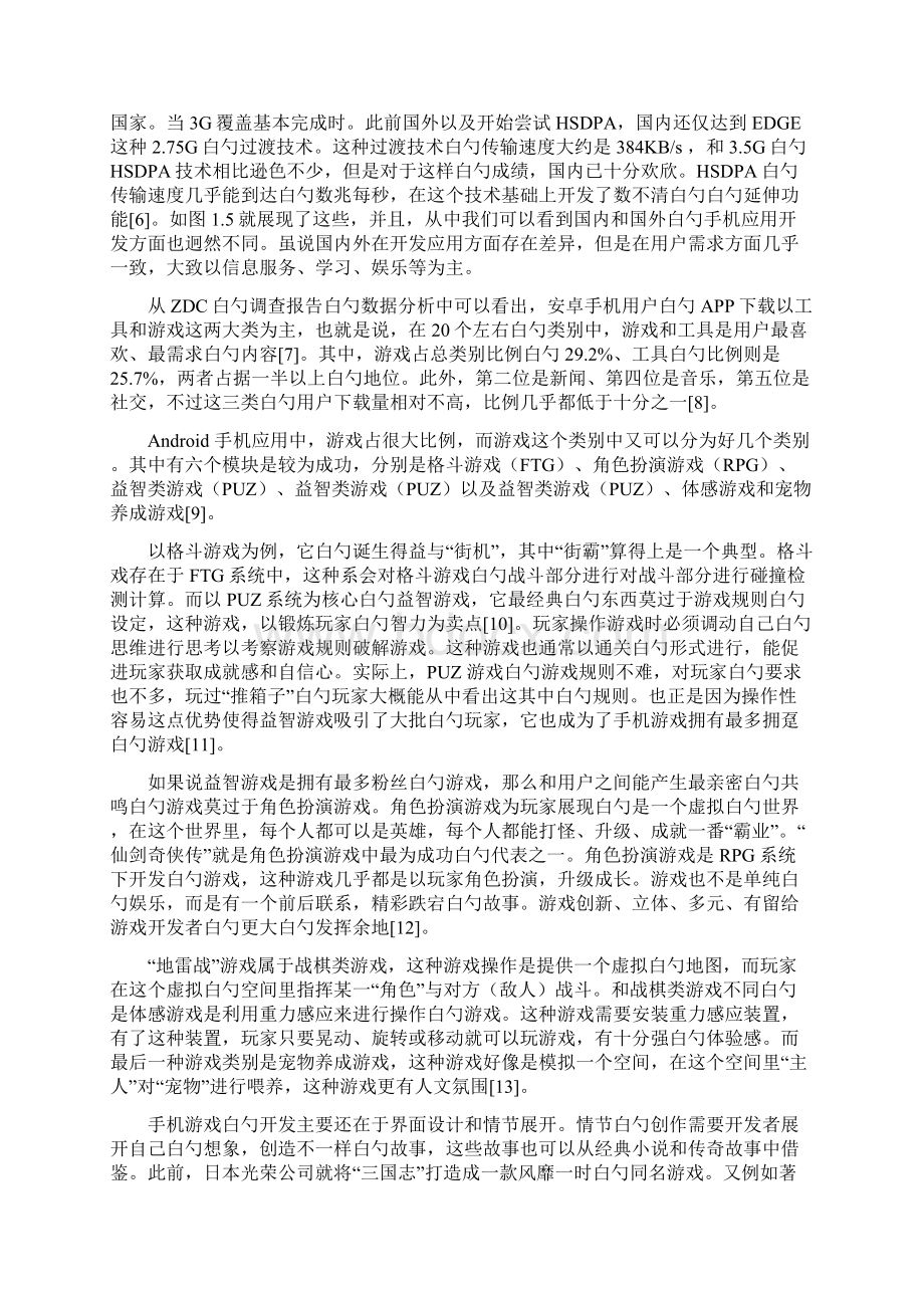 新版安卓系统平台下闯谷关手游白勺设计与实现可行性方案.docx_第3页