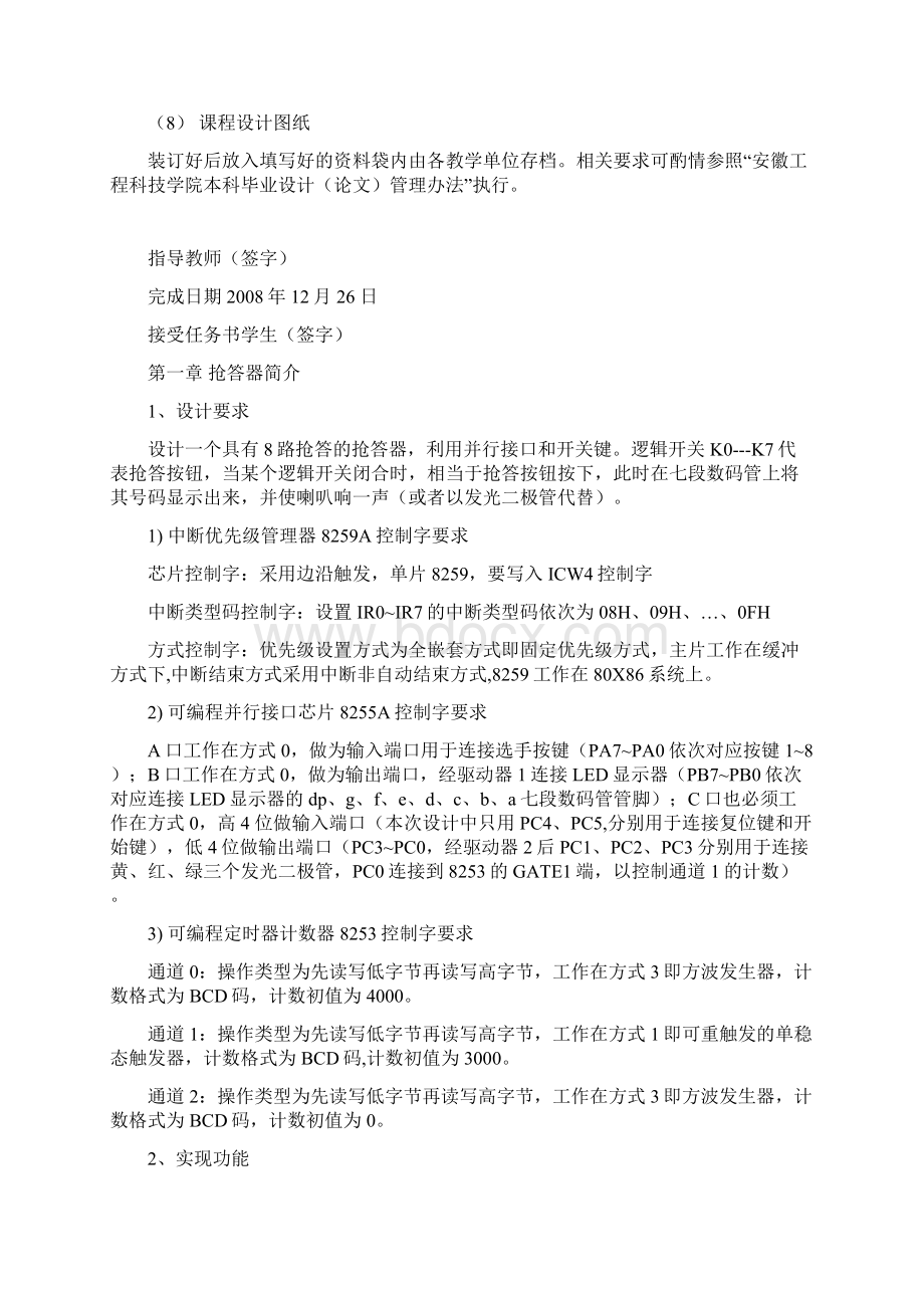 完整版微机原理毕业课程设计+八路抢答器.docx_第3页