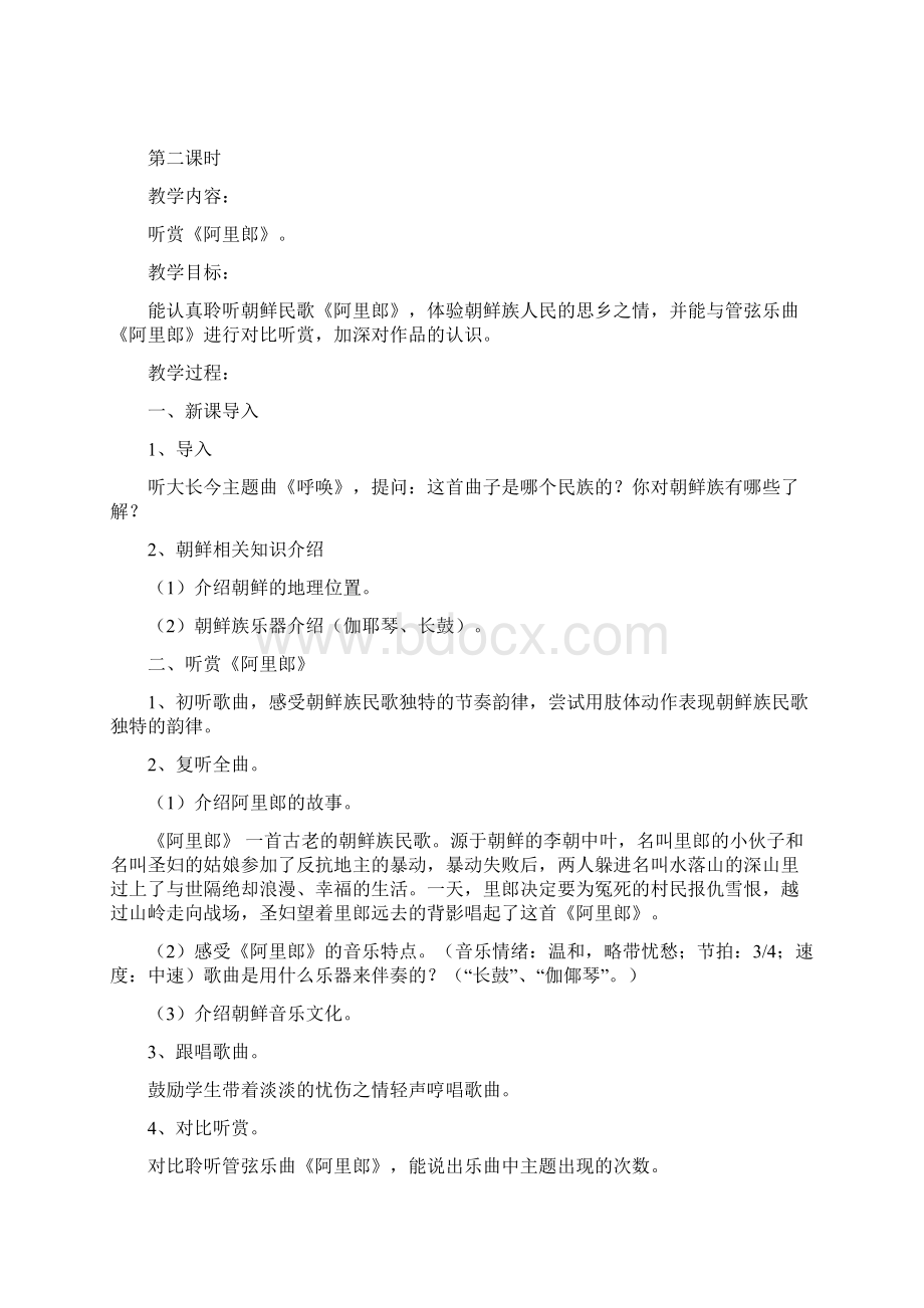 湘教版下学期五年级上册音乐教案第一二课.docx_第3页