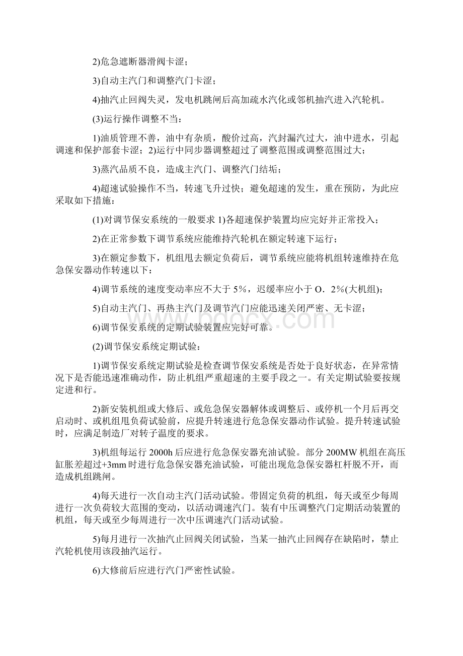 汽轮机常见事故分析及处理 一.docx_第3页