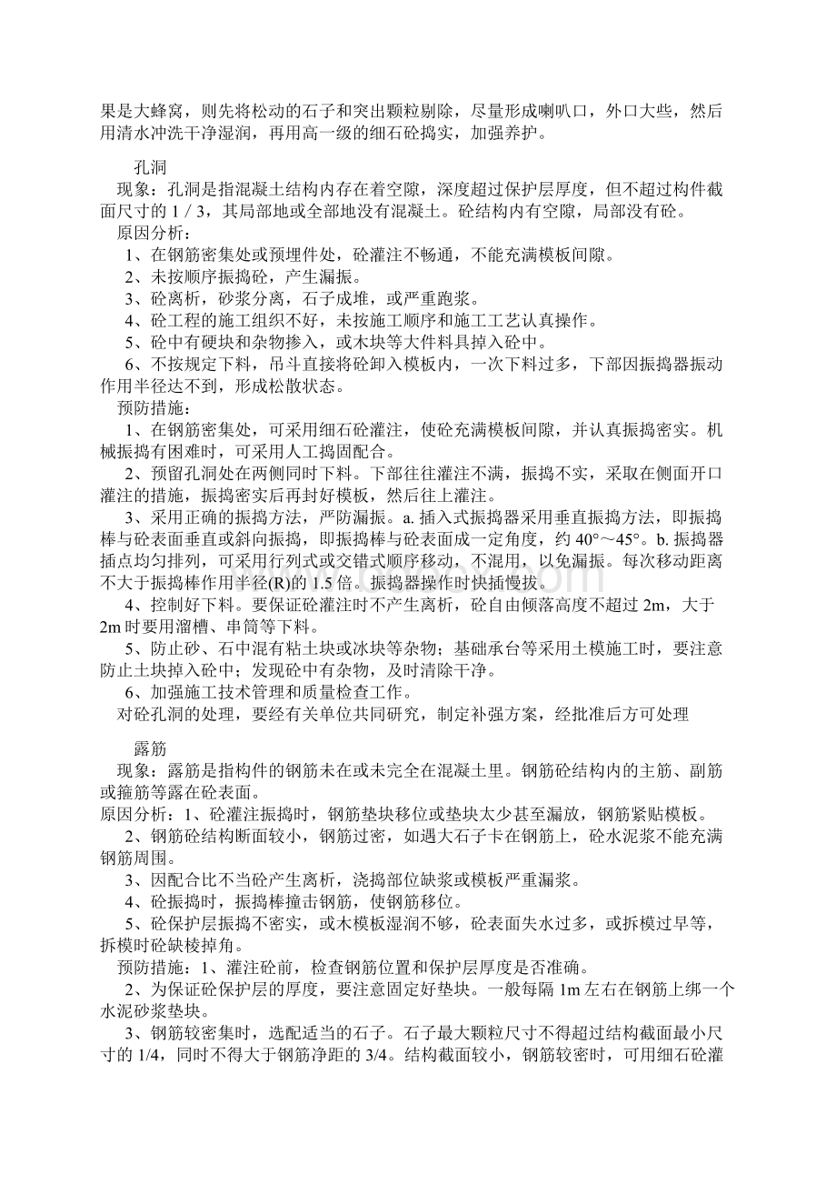 工程质量事故典型案例Word格式.docx_第2页