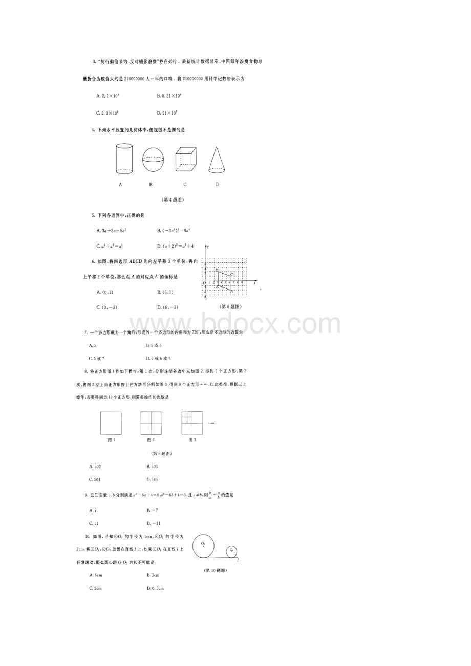 烟台市中考数学真题及答案.docx_第2页