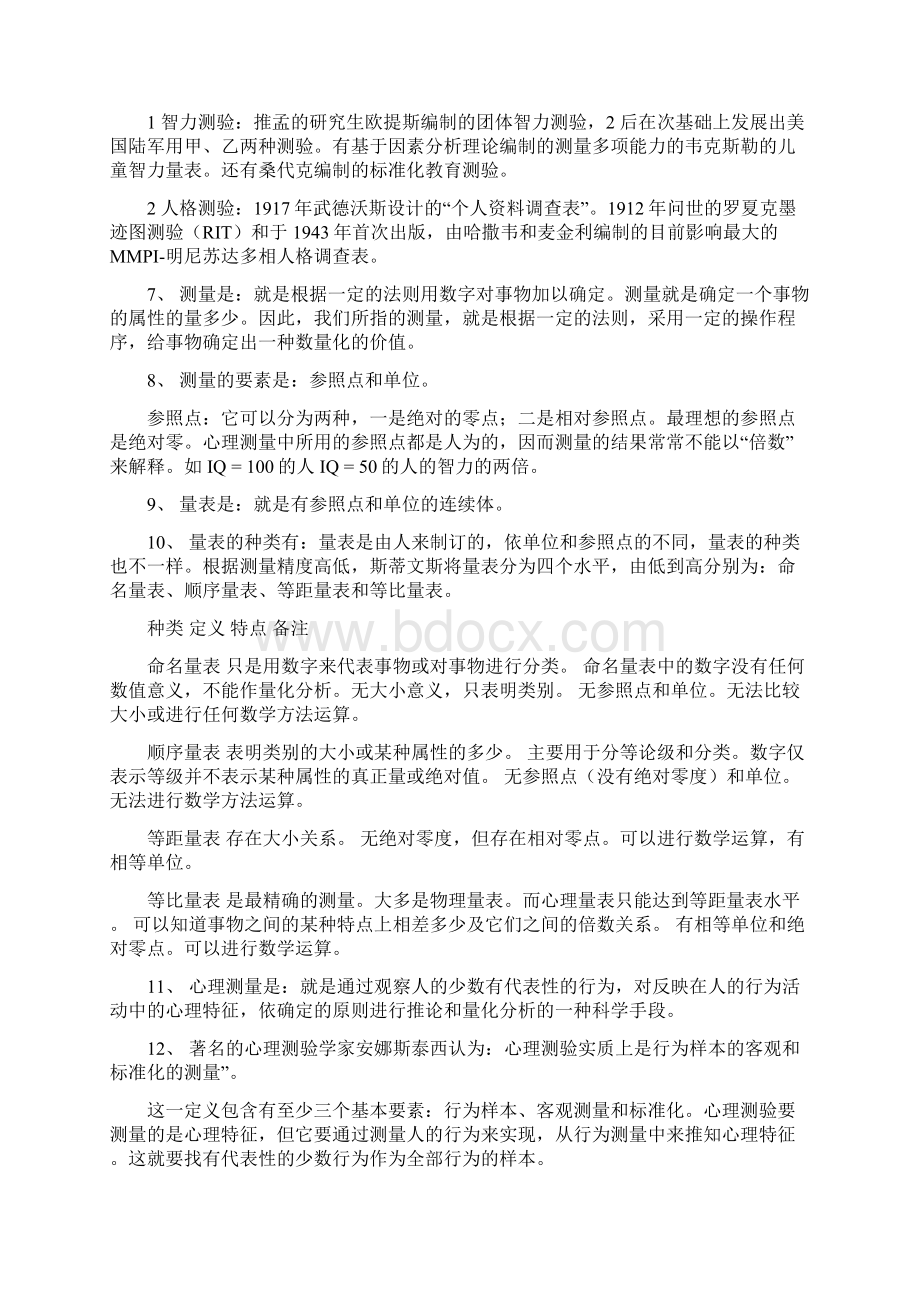 北大心理测量串讲笔记Word文档格式.docx_第3页