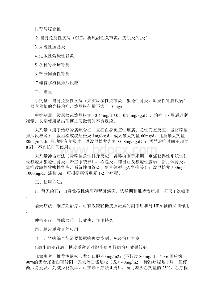 糖皮质激素使用管理规范Word格式.docx_第2页