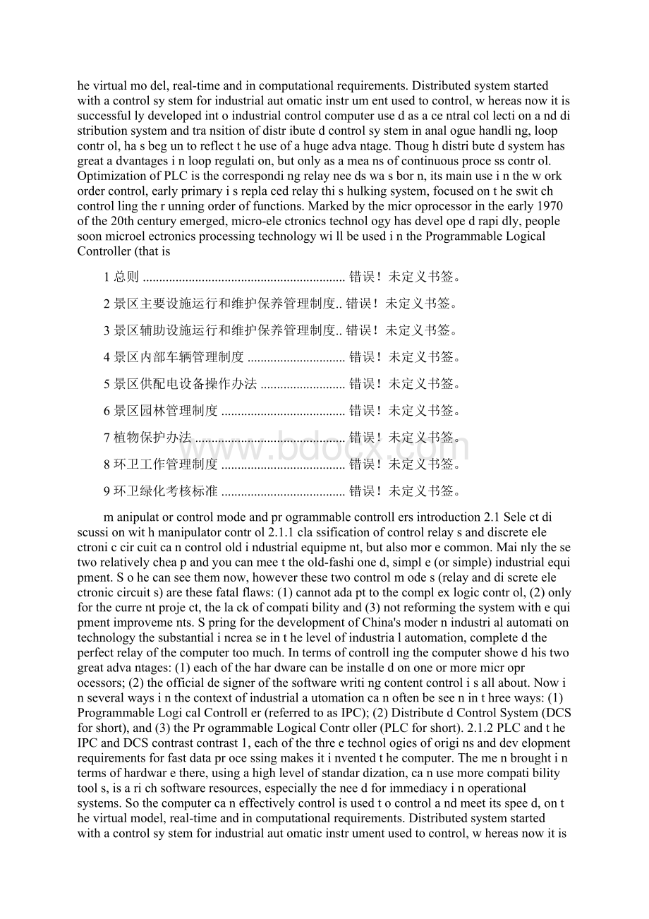 旅游景区场务工作管理制度doc.docx_第2页