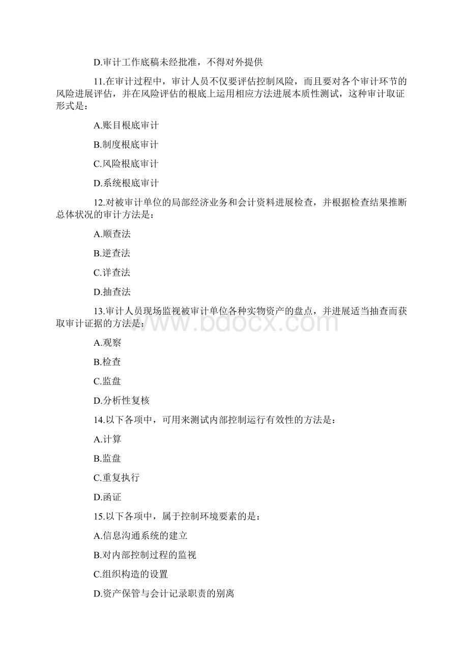 初级审计师考试理论与实务真题及答案Word文档格式.docx_第3页