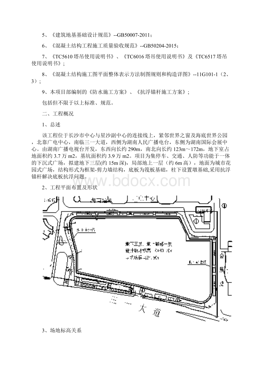 金鹰大厦前广场改造工程塔吊基础设计与施工方案论证修改版.docx_第2页