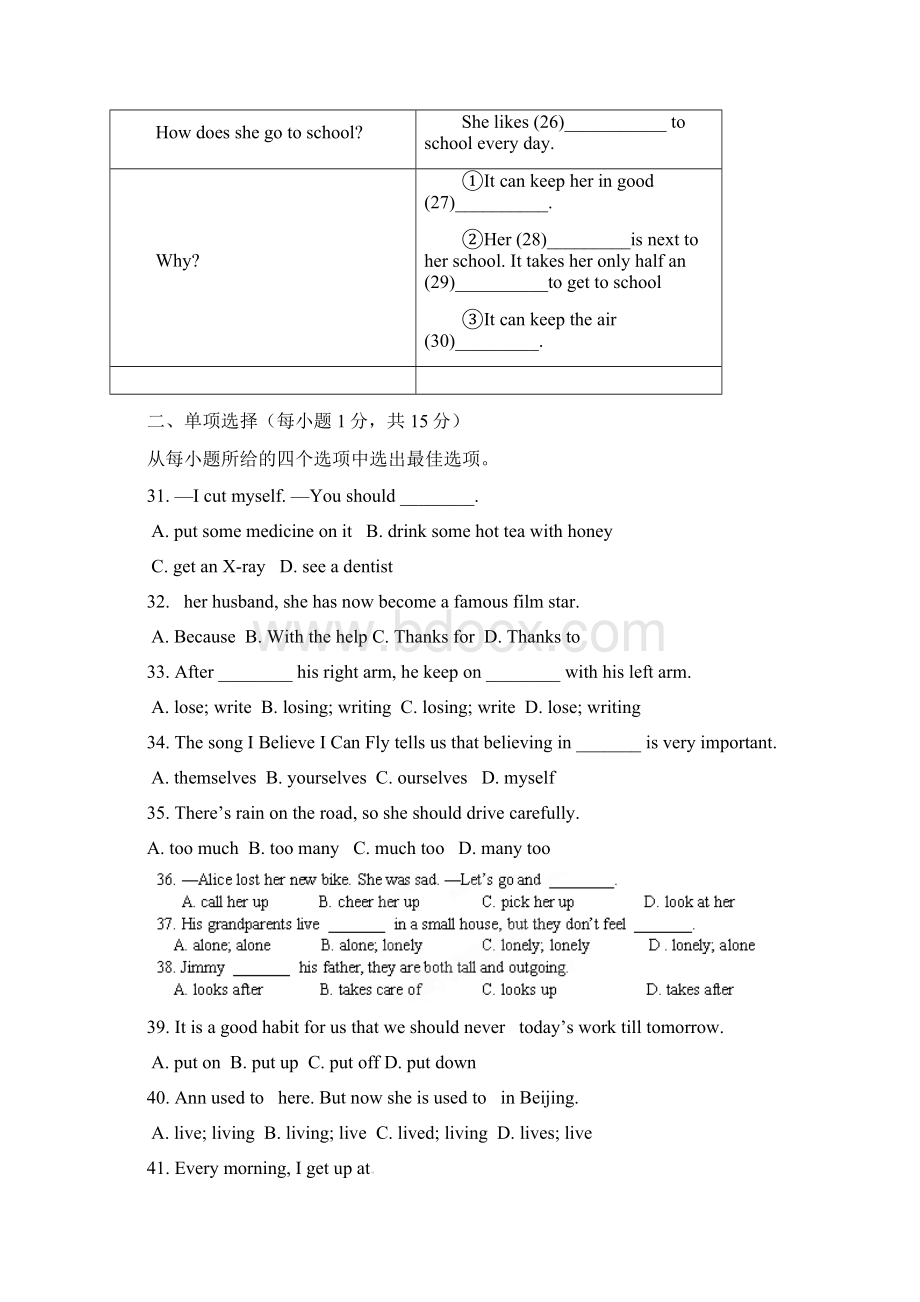 广西平南县大新镇第一中学学年八年级英语月考试题Word格式.docx_第3页