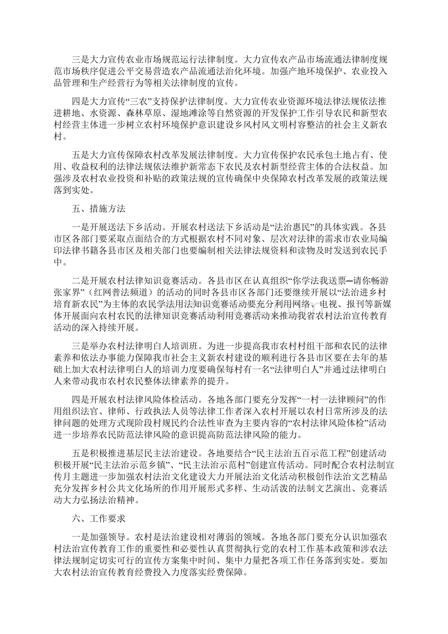 法制宣传月活动总结Word文件下载.docx_第3页