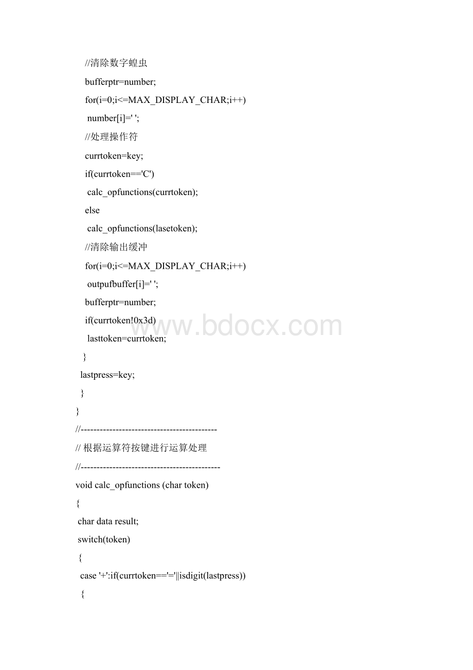 用8051与1601LCD设计的整数计算器Word格式.docx_第3页