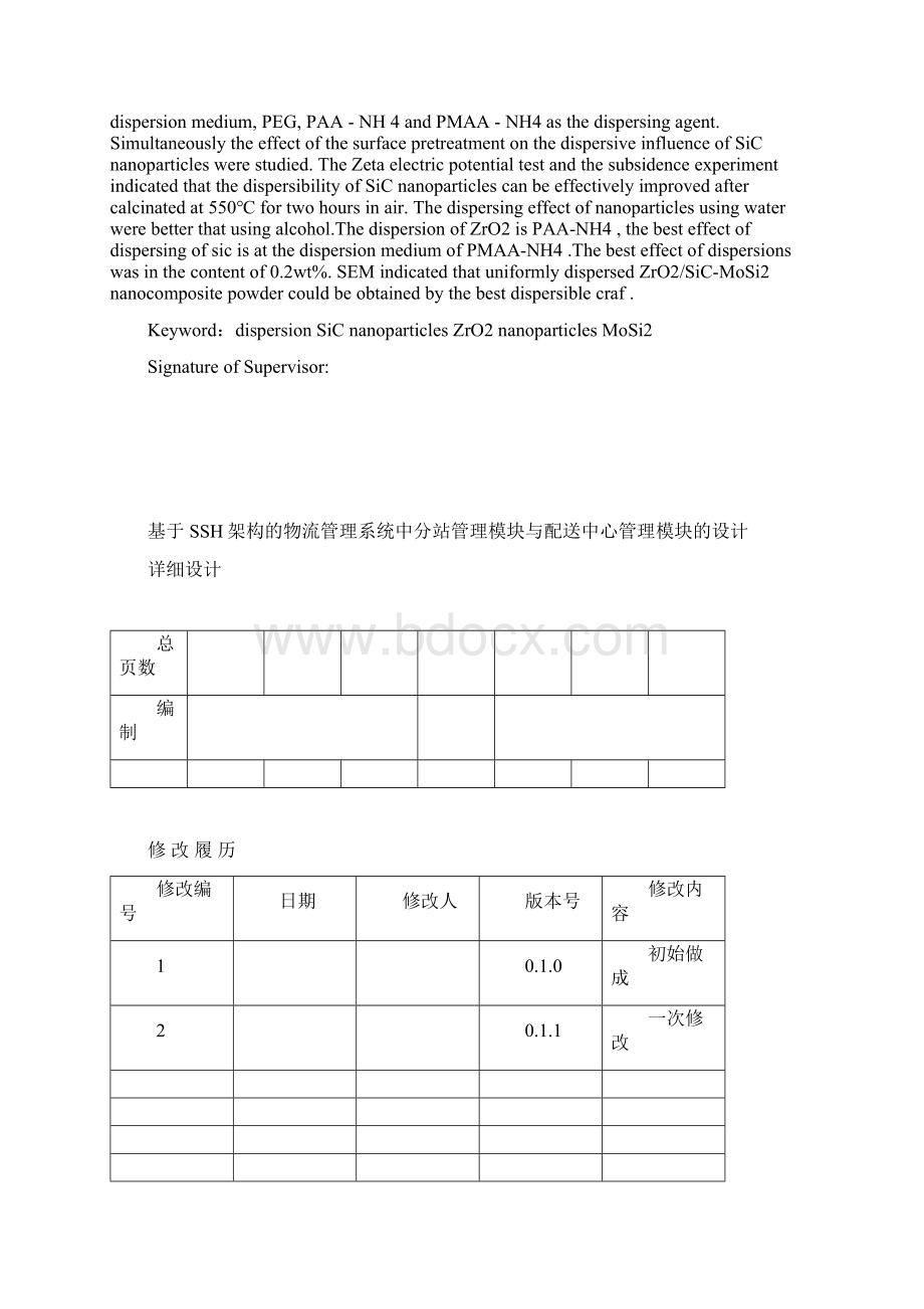 本科毕业设计论文详细设计基于ssh架构的物流管理系统中分站管理模块与配送中心管理模块的设计.docx_第2页